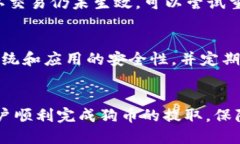 如何将狗币提取到TP Wallet：详细指南与技巧关键