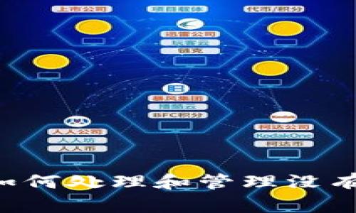 TPWallet：如何处理和管理没有名字的代币