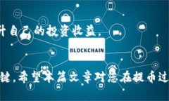    如何将火币交易所的HT提币到TPWallet：完整教程