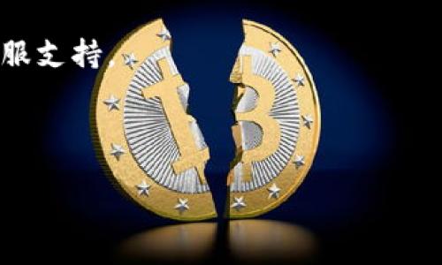 jiaoti如何将TPWallet中的USDT提取到其他钱包/jiaoti
TPWallet, USDT, 加密货币转账, 数字钱包/guanjianci

随着数字资产的快速发展，越来越多的人开始使用加密货币钱包来管理他们的资产。TPWallet作为一种便捷的数字钱包，支持多种加密货币的存储与交易，其中USDT（泰达币）作为一种非常普及的稳定币，常常受到用户的青睐。然而，很多用户可能在使用TPWallet时遇到如何将USDT提取到其他钱包的问题。本文将详细介绍如何在TPWallet中将USDT提取出去的具体步骤和注意事项。

一、什么是TPWallet？
TPWallet是一个支持多种区块链资产的数字钱包，用户可以在该平台上存储、交易、转账多种类型的加密货币。它不仅支持主流的比特币、以太坊等数字资产，也支持稳定币如USDT。TPWallet用户还可以参与去中心化金融（DeFi）相关活动，提升资产的使用效率。

二、什么是USDT？
USDT（Tether）是一种与美元挂钩的稳定币，它的价值通常保持在1美元左右。USDT的出现旨在解决加密货币市场的波动性问题，使得交易和转账更加稳定。由于其稳定性，USDT被广泛用于交易所的交易对、资金的转移等场景，是很多加密资产持有者的首选。

三、TPWallet中提取USDT的步骤
想要将TPWallet中的USDT转出到其他钱包，用户需要遵循以下步骤：

h41. 打开TPWallet应用/h4
首先，您需要在手机或电脑上打开TPWallet应用。如果您尚未下载该应用，可以前往官方渠道下载安装。

h42. 登录钱包账户/h4
输入您的账户信息，登录到TPWallet。如果您是首次使用TPWallet，请确保已备份好私钥或恢复助记词，以免无法恢复钱包。

h43. 查找USDT资产/h4
登录后，您会看到主界面上显示的资产列表。找到USDT，点击进入详细页面，您可以查看账户中当前持有的USDT数量。

h44. 选择转账功能/h4
在USDT的详细页面中，找到“转账”或“发送”按钮，点击后进入转账界面。

h45. 输入目标地址和金额/h4
在转账界面，您需要输入接收方的钱包地址（必须确保地址正确无误），以及您希望转账的USDT数量。如果是第一次转账，建议先发送少量进行测试，以确保地址无误。

h46. 确认交易信息/h4
在输入完接收地址和金额后，系统会显示交易信息，包括转账金额、接收地址、网络手续费等。请仔细核对以确保信息无误。

h47. 提交转账请求/h4
确认信息无误后，点击“确认”或“提交”按钮，系统将会提示您进行身份验证（如密码或生物识别）。通过验证后，转账请求将被提交。

h48. 交易确认与查询/h4
完成提交后，您的交易将被进入区块链网络进行确认。您可以在TPWallet的交易记录中查看转账的状态，通常几分钟内即可完成确认。您也可以通过区块链浏览器查看该笔交易的确认状态。

四、转账时的注意事项
在提取USDT到其他钱包的过程中，有若干重要的注意事项： 

h41. 确认目标地址/h4
转账时，务必确保目标地址的正确性。这是因为加密货币的转账是不可逆的，一旦发送至错误的地址，资金可能会永久丢失。 

h42. 网络费用/h4
转账通常需要支付一定的网络费用，费用的高低取决于网络拥堵情况和您选择的转账速度。在确认转账时，请确保您账户中有足够的USDT来支付这部分费用。

h43. 确保网络连接/h4
在进行转账操作时，请确保您的设备有良好的网络连接，避免在网络断开或不稳定的情况下进行转账，以免导致交易失败。

h44. 交易记录保存/h4
完成转账后，建议您保存交易记录以备未来查询。这可以帮助您跟踪资金流动以及进行财务管理。

五、常见问题解答
在使用TPWallet进行USDT转账的过程中，用户常常会遇到一些问题。以下是几个可能的相关问题及其详细解答：

h41. 为什么我的USDT转账一直未确认？/h4
有时候，由于网络拥堵或交易费用设置过低，会导致转账处理时间延长。您可以在区块链浏览器中查看该笔交易的状态，确认是否已被矿工打包。建议在交易时选择适中或稍高的费用，以确保快速确认。

h42. 如果我输入错误的接收地址怎么办？/h4
加密货币的交易一旦发送不能撤回，如果您输入了错误的接收地址，资金将无法找回。因此，在发送前一定要仔细检查接收地址的正确性。如果您是首次向某个地址转账，建议先小额测试。

h43. 需要多长时间才能完成转账？/h4
USDT的转账时间通常取决于区块链网络的拥堵程度和您支付的网络费用。在正常情况下，转账通常在几分钟内完成，但在高峰期可能会延长。您可以通过区块链浏览器实时查看状态。

h44. 如何确保我的TPWallet账户安全？/h4
确保账户的安全需要采取多重措施，包括使用强密码、启用双重身份验证（2FA）、控制设备安全等。另外，务必保管好私钥和助记词，避免在不安全的地方输入账户信息。

h45. TPWallet支持哪些类型的USDT？/h4
TPWallet通常支持多种链上的USDT，例如Ethereum（ERC-20）和Tron（TRC-20）。在进行转账前，请确认选择正确的链，以免因链不匹配导致资产的丧失。

h46. 为什么我的PSDT转账失败？/h4
PSDT转账失败的原因有多种，常见的包括余额不足、网络费用设置过低、目标地址不匹配等。在确认这些信息后，您可以重新进行转账。如果问题仍然存在，建议咨询TPWallet的客服支持。

通过上述步骤，您应能够顺利将TPWallet中的USDT提取到其他钱包。了解转账过程中的细节和注意事项，有助于提高转账成功率，确保您的数字资产安全。

希望本篇文章对您有所帮助！如有其他问题，欢迎在评论区留言，我们会尽快解答。