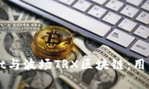 全面解析TPWallet与波场TRX区块链：用户指南与常见问题