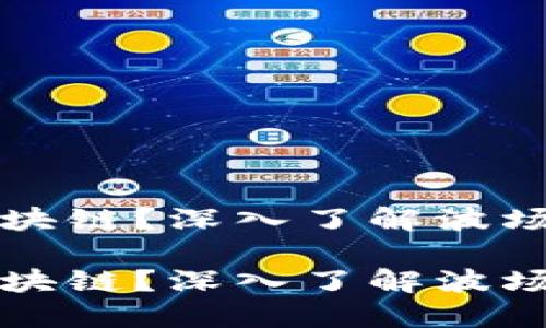 波场币是否属于区块链？深入了解波场币及其背后的技术

波场币是否属于区块链？深入了解波场币及其背后的技术