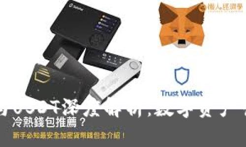 TPWallet与USDT深度解析：数字资产管理新选择
