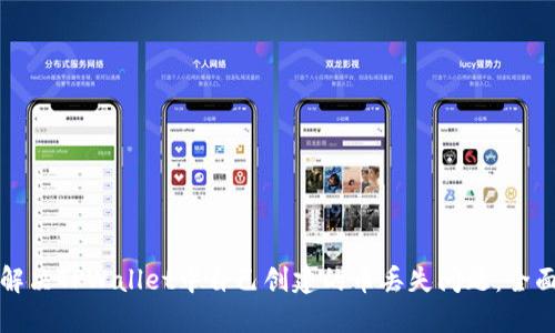 如何解决TPWallet中自己创建的币丢失问题：全面指南