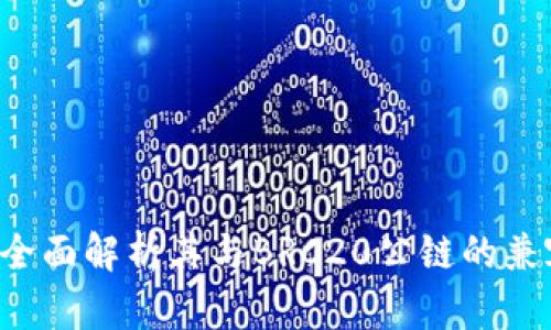 TPWallet：全面解析其与BRC20公链的兼容性和潜力