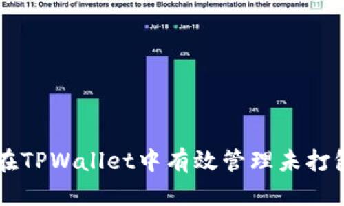 如何在TPWallet中有效管理未打包交易