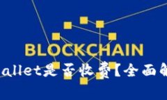 火币提币到TPWallet是否收费？全面解答手续费问题