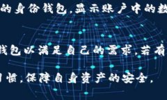 jiaotongTP创建身份钱包一直失败的解决方案与注意