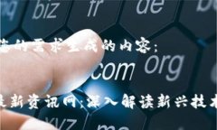 以下是根据您的需求生成的内容： : 区块链ARB最