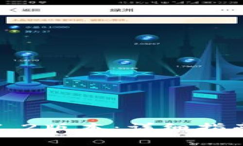 如何下载TP钱包1.2版本：详细指南与常见问题解答