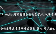 HP钱包与TP Wallet的区别解析：选择适合你的数字钱