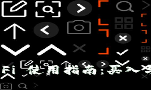 TP Wallet DeFi 使用指南：买入与卖出交易详解