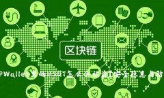     TPWallet里的USDT怎么会被盗？安全隐患与防护指