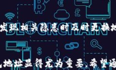 tpwallet可以更换地址吗？全面解析与实用指南tp