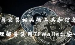 baiotiTPWallet提币与充币全面教程：新手必看指南