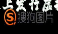 如何在区块链上发行虚拟币：全面指南