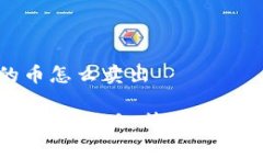 tpwallet的币怎么卖出TPWallet币卖出攻略：简单步骤