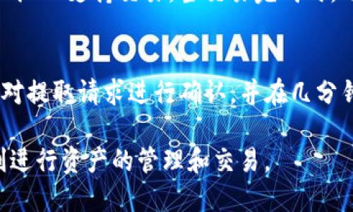   新版TPWallet如何打开Mdex交易平台？ / 
 guanjianci TPWallet, Mdex, 数字资产交易, 去中心化交易平台 /guanjianci 

概述
 TPWallet是一款数字资产钱包，支持多种区块链资产的存储和交易。Mdex是一种去中心化交易所(Dex)，提供流动性和交易服务。此次更新汇集了TPWallet的存储优势与Mdex的去中心化交易特性，用户可以流畅地管理和交易数字资产。那么，如何在新版TPWallet中打开Mdex呢？本文将会详细介绍步骤及相关交易注意事项，帮助用户顺利实现资产管理。

第一步：下载TPWallet
首先，在使用TPWallet之前，你需要确保已经下载安装了最新版的TPWallet。可以通过访问TPWallet的官方网站或App Store、Google Play等应用商店进行下载。在下载后，打开应用程序，按照提示进行设置或导入你已有的钱包地址。

第二步：注册和登录账户
在安装完成后，用户需要注册一个新账户或登录已有账户。注册过程要求提供一定的个人信息，包括邮箱、密码等。为了安全起见，确保你的密码复杂且独特。如果你已经拥有TPWallet账户，可以直接输入你的邮箱和密码进行登录。

第三步：连接至Mdex
成功登录后，用户可以在TPWallet的主界面上找到“交易”选项。点击此选项，你会看到多个去中心化交易平台的链接。在此列表中找到Mdex，并点击连接。

第四步：进行资产转移
在进入Mdex页面后，你可能需要将一定的数字资产转移至Mdex进行交易。选择你希望交易的资产，例如ETH或BNB，并输入要转入的数量。TPWallet会显示转移过程的相关费用及预计到达时间，用户应仔细确认后进行确认。

第五步：在Mdex进行交易
资产到达Mdex后，你就可以开始进行交易了。Mdex的界面相对简明，用户需选择自己想要的交易对，比如ETH/BTC。填入买入或卖出的数量后，点击“执行交易”按钮，系统会自动处理。

第六步：查看交易记录
交易完成后，你可以通过TPWallet或Mdex查看你的交易记录。TPWallet会安全记录下所有交易信息，方便用户随时查阅。而在Mdex平台中，用户也可以查看实时交易状态及历史成交记录。

关于Mdex的一些注意事项
在使用Mdex进行交易时，用户需了解去中心化交易所的一些特点。由于Mdex是去中心化的交易平台，用户的资产由用户自身维护，极大降低了受黑客攻击的风险。但与此同时，用户在使用过程中也需注意操作安全，例如确保私钥及助记词的安全储存。

可能相关问题

问题一：TPWallet支持哪些区块链资产？
TPWallet支持多种区块链资产包括以太坊(Ethereum)、比特币(Bitcoin)、Binance Smart Chain、Tron等。用户能够在其钱包中安全存储和管理各种数字资产，并通过去中心化交易所如Mdex进行交易、流动性挖矿等。

问题二：如何保证在Mdex上的交易安全？
为了确保在Mdex的交易安全，用户需定期更改钱包密码，启用双因素身份验证(2FA)，并避免在公共Wi-Fi网络下进行交易。此外，用户应当对助记词和私钥尽量保持保密，避免将其分享给任何人。

问题三：有无费用产生？
在TPWallet和Mdex之间进行资产转移及交易是需要支付一定的网络费用的，例如交易手续费和矿工费用。用户在交易前需了解费用情况，与网络拥堵程度有关的交易费用会有所波动。

问题四：Mdex交易的流动性如何？
Mdex的流动性通常较高，因为它的去中心化特性允许更广泛的用户在平台上进行交易。Mdex允许用户提供流动性，从而赚取流动性挖矿奖励。用户在选择交易对时应考虑流动性，通常流动性越高，交易越顺畅。

问题五：如何进行流动性挖矿？
用户在Mdex进行流动性挖矿时，需要选择一个流动性池并提供一定数量的数字资产进行质押。在流动性池中，用户的资产将与其他用户的资产合并，形成一个资产池以支持交易。当交易完成时，用户可以获得相应的挖矿奖励。

问题六：从Mdex提取资产到TPWallet是否容易？
从Mdex提取资产到TPWallet是相对简单的过程，用户只需在Mdex用户界面中选择“提取”按钮，输入想要转出钱包的资产种类和数量，之后确认操作。系统通常会对提取请求进行确认，并在几分钟内将资产转入用户的TPWallet中。 

通过以上步骤和注意事项，我们可以清晰地认识到如何在新版TPWallet中打开Mdex交易平台及其相关使用要点。希望能够帮助到每位数字资产的新手用户，顺利进行资产的管理和交易。