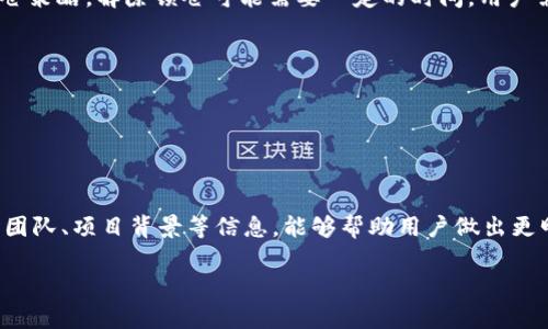   TPWallet 如何锁仓挖矿：全面指南与实用技巧 / 
 guanjianci TPWallet, 锁仓, 挖矿, 加密货币 /guanjianci 

### TPWallet 介绍

TPWallet 是一款功能丰富的加密货币钱包，支持多种区块链资产的存储和管理。它不仅安全可靠，还提供了锁仓挖矿等多种功能，使用户能够从其持有的数字资产中获得额外收益。锁仓挖矿的核心在于用户将自己的加密资产在钱包中锁定一段时间，从而获取挖矿收益。

### 什么是锁仓挖矿？

锁仓挖矿（Staking）是区块链网络常用的一种共识机制，通过将持有的代币锁定在网络中，参与者可以获得一定的奖励。这是一种减少市场流动性并帮助网络维护和安全的方式，用户因锁仓获得的回报通常比传统的投资收益要高。TPWallet 支持多种加密货币的锁仓挖矿，用户可以选择适合自己的币种进行投资。

### TPWallet 中的锁仓挖矿流程

锁仓挖矿的流程并不是复杂的，根据以下步骤进行，用户就能顺利进行锁仓挖矿：

1. **下载和安装 TPWallet**
   - 用户需要先在官方网站下载并安装 TPWallet 应用。

2. **创建或导入钱包**
   - 安装完成后，用户可以创建一个新钱包或导入已有的钱包。若选择创建新钱包，需妥善保管助记词和私钥。

3. **购买和存入加密资产**
   - 用户可以通过交易所购买需要进行锁仓挖矿的加密货币，并将其转入 TPWallet。

4. **选择锁仓挖矿的币种**
   - 在 TPWallet 内部，用户可以查看支持锁仓挖矿的币种列表，选择适合的币种参与锁仓。

5. **设置锁仓金额和期限**
   - 用户决定锁仓的金额及期限，通常锁仓期限越长，获得的收益越多。

6. **确认和开始挖矿**
   - 用户确认设置后提交锁仓申请，等待系统处理。系统会在锁仓期内自动计算并发放奖励。

### 锁仓挖矿的优势

1. **稳定盈利**
   - 鉴于市场波动性高，锁仓挖矿相较于交易来说能提供更稳定的收益。

2. **参与网络治理**
   - 通过锁仓，用户通常可以参与网络的投票和治理，增强用户的参与感和责任感。

3. **环境友好**
   - 相比于传统的“工作量证明”挖矿，锁仓挖矿需要的资源更少，生态影响较小。

### TPWallet 的安全性

安全性是用户选择加密钱包时的重要考虑。TPWallet 采用多种安全措施来保证用户资产的安全，包括：

- **私钥管理**：所有私钥均保存在用户设备上，不通过服务器存储，保障用户隐私。
- **多重签名**：对于大额资产，TPWallet 支持多重签名功能，增加安全性。
- **加密技术**：TPWallet 使用了先进的加密技术，确保用户数据的安全。

### 常见问题

#### 问题一：TPWallet 的锁仓挖矿收益如何计算？

在 TPWallet 中，锁仓挖矿的收益率通常取决于多个因素，包括锁仓的币种、市场需求以及锁仓的期限。一般来说，每个币种会有其官方指定的年化收益率。用户可以根据这一收益率和自己锁仓的数量、期限来预估最终收益。

#### 问题二：锁仓的币种有哪些推荐？

虽然 TPWallet 支持多种币种锁仓挖矿，但不同币种的收益和风险等级各不相同。通常情况下，用户可以选择一些社区活跃度高、流通性好的币种作为锁仓对象，如以太坊（ETH）、波卡（DOT）、卡尔达诺（ADA）等。

#### 问题三：锁仓挖矿有什么风险？

锁仓挖矿虽然是一种相对稳健的投资方式，但仍然存在一些风险，包括市场波动、项目风险、技术故障等。因此，在锁仓前，用户应充分了解市场动态及相关项目的基本信息。此外，用户资金在锁仓期间无法流动，因此也需谨慎决策。

#### 问题四：如何解除锁仓？

解除锁仓的流程一般较为简单。用户只需在 TPWallet 应用中找到相关设置，选择解除锁仓的币种，确认解除操作。根据不同币种的锁仓策略，解除锁仓可能需要一定的时间，用户需要耐心等待。

#### 问题五：TPWallet 可以锁仓挖矿吗？

是的，TPWallet 正是因为其锁仓挖矿的功能而受到用户的喜爱。通过该功能，用户能够锁定一定的加密资产，从中获得额外收益。

#### 问题六：如何选择合适的挖矿策略？

选择挖矿策略时，用户应该结合自身的风险承受能力、投资周期以及市场前景，选择合适的币种和锁仓期限。此外，了解挖矿项目的运营团队、项目背景等信息，能够帮助用户做出更明智的决策。

以上介绍了 TPWallet 的锁仓挖矿基本概念，流程和相关问题，希望能对用户的投资决策提供帮助。