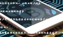   TP钱包观察模式能转账吗？详细解析与使用指导