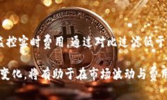   全面解析：使用TPWallet进行BNB交易的手续费及影