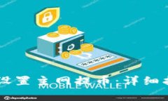 如何在TPWallet中设置主网提币：详细指南与常见问