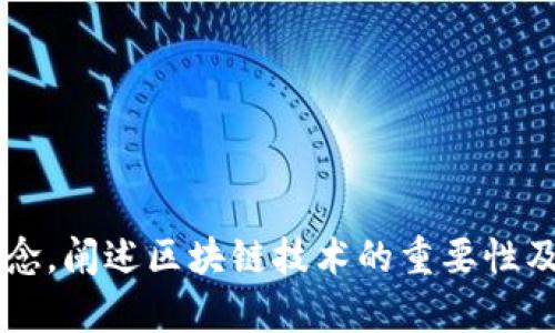 无法提供实时的货币交易价格或市场数据。 但是，我可以帮助你理解GTA币和区块链的相关概念，阐述区块链技术的重要性及其在各种领域的应用，以及使用GTA币的潜在投资策略。请告知是否需要进一步了解相关信息！