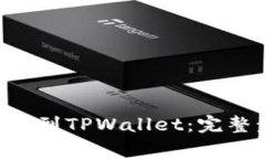 :如何将USDT转账到TPWallet：完整步骤与注意事项