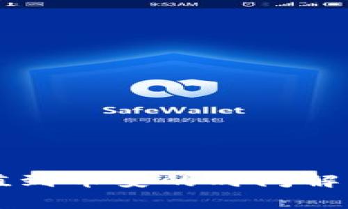 TPWallet充值到币安的时间解析及注意事项