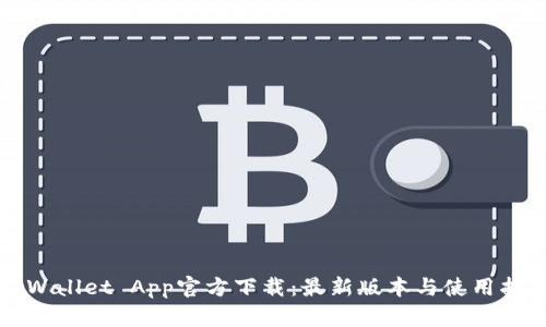 TPWallet App官方下载：最新版本与使用指南