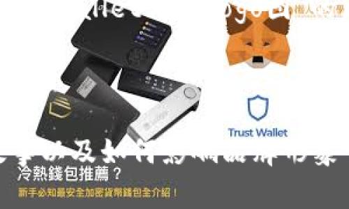 为了更好地帮助您，我将生成一个关于“TPWallet上的Logo图”的，并提供相关的关键词和详细内容框架。



TPWallet：了解其Logo图设计背后的故事以及如何影响品牌形象