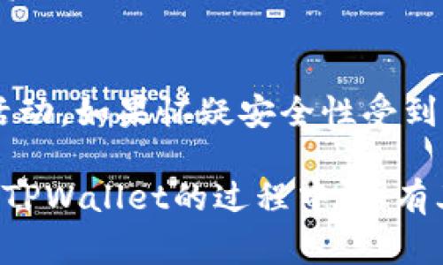   TPWallet中的币如何顺利出售？完整指南和常见问题解答 / 

 guanjianci TPWallet, 出售数字货币, 区块链钱包, 加密货币交易 /guanjianci 

在数字货币交易逐渐普及的今天，越来越多的用户开始使用各种数字货币钱包进行资产管理，TPWallet也在其中占有一席之地。然而，有些用户会遇到无法出售TPWallet中持有的币的情况，造成困扰。本文将为大家详细介绍TPWallet中的币如何出售，遇到的常见问题及解决方法。

什么是TPWallet？
TPWallet是一款功能强大的数字货币钱包，支持多种加密资产的管理与交易。它具有用户友好的界面和多样化的功能，如实时行情查询、币种转账、交易记录查看等。TPWallet通过安全技术确保用户资产的安全，同时提供便捷的交易功能，使用户可以轻松买卖各类数字货币。

TPWallet中的币如何出售？
出售TPWallet中的币通常需要经过几个步骤。首先，确认你拥有的币种支持的交易市场，其次选择合适的交易平台进行交易。下面是出售操作的具体步骤：

ol
  listrong确认币种与市场：/strong首先，您需要确认您的TPWallet中持有的币种是否支持在某个交易所进行交易。常见的市场包括Binance、Huobi、OKEx等。/li
  listrong将币转移至交易所：/strong在TPWallet中，选择需要出售的币种，点击“转出”或“发送”，然后输入交易所的钱包地址和数量。/li
  listrong在交易所进行出售：/strong登录到制定的交易所账户，找到您转入的币种。您可以选择市价出售或限价出售，依据您的需求进行交易。/li
  listrong提取法币或其他币种：/strong若交易成功，您可以选择将获得的法币或其他数字货币继续保留在交易所，或者提取回TPWallet。记得查看交易所的手续费及处理时间。/li
/ol

遇到币无法出售的常见原因
在进行具体的出售操作时，有些用户可能会遇到不能顺利完成交易的诸多问题。以下是一些常见的原因：

ol
  listrong币种不支持：/strong第一种情况是您所持有的币种可能不在目标交易所支持的币种之内，建议在交易前查看交易平台的币种列表。/li
  listrong地址输入错误：/strong在转账过程中，错误输入接收地址也会导致资产丢失，无法完成出售。/li
  listrong网络问题：/strong由于区块链交易依赖于网络，网络延迟或交易拥堵都会导致交易失败。确保您的网络连接正常。/li
  listrong交易所问题：/strong如果交易所发生系统维护、故障或异常状况，用户也无法进行交易。/li
/ol

如何解决无法出售币的问题？
对于遇到的问题，用户可以采取以下措施进行解决：

ol
  listrong确认币种情况：/strong重查交易所支持的币种清单，以确保您所持有的币可以在该交易所出售。/li
  listrong检查输入信息：/strong在转币过程中多次确认收款钱包地址和数量以避免错误。/li
  listrong保持耐心：/strong如遇到网络问题，请耐心等待，并在网络恢复后再进行交易尝试。/li
  listrong联系客服：/strong如一切操作正常，但问题依然存在，请联系相关交易所的客服进行咨询和解决。/li
/ol

常见问题解答

1. TPWallet适合哪些用户？
TPWallet适合广泛的数字货币用户，包括初学者和经验丰富的交易者。初学者可以通过其简洁易用的界面快速上手，并逐步熟悉数字货币的操作。对于经验丰富的用户，TPWallet支持多种高阶功能，如较为复杂的转账操作和多资产管理等。无论是只进行简单的投资，还是频繁的交易，TPWallet都会是一个合适的选择。

2. TPWallet的安全性如何？
安全一直是数字货币钱包的重中之重，TPWallet采取多重安全措施保障用户资产的安全。例如，采用加密算法保护私钥，并提供多重签名功能。同时，TPWallet定期更新其安全系统，及时修复潜在漏洞，确保用户的资产不受侵害。用户也应采取措施，比如设置强密码、启用双重认证等，以进一步增强账户安全性。

3. 如何撤销一次成交的交易？
交易在完成后是几乎不可逆的，尤其是在区块链上。虽然某些交易所提供撤销或退款方案，但这一过程通常依赖于交易所的规定和币种的特性。建议在进行交易前仔细核对交易信息，若出现交易错误，及时联系交易所客服以寻求帮助。同时，了解清楚交易所的相关政策以避免不必要的损失。

4. 如何提高TPWallet的使用效率？
用户可以通过保持TPWallet及其相关应用的及时更新，获取最新功能和安全补丁。此外，了解市场行情、设置价格预警等内置功能也将帮助用户把握交易时机，提高整体使用效率。培养良好的交易策略，尤其对了解市场变化和进行风险控制至关重要，确保在交易中能够做出明智决策。

5. TPWallet有何特殊功能？
TPWallet作为多功能数字钱包，其特色功能包括多语言支持、多币种管理、快速转账及音频通知等。这些功能可以帮助用户更好地管理和交易数字资产。此外，TPWallet还提供实时市场价格更新、资产增值和投资建议，帮助用户更轻松地做出决策。用户还可通过其社群与其他投资者交流，促进学习与提高。

6. 如何保护我的TPWallet账户？
保护TPWallet账户首先要确保使用强密码并定期更换，启用双重认证，绝不要将私钥分享给他人。同时，定期检查账户的交易记录，确保没有异常活动。如果怀疑安全性受到威胁，应立即更改密码并与TPWallet客服联系。此外，务必小心钓鱼网站及链接，确保在官方渠道进行操作，以避免个人信息泄露。

以上就是关于TPWallet使用中如何出售币的一些详细介绍，以及常见问题和解答。希望能帮助各位用户顺利完成交易，保护好自己的资产。在使用TPWallet的过程中，如有其他疑问，建议随时参考官方文档或联系客服获取支持。