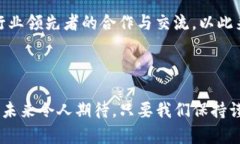 baioti全面解读DOMAND币区块公链：未来数字经济的
