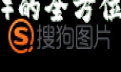 门罗币（Monero）的全方位解析与使用指南