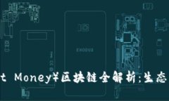 大象币（Elephant Money）区块链全解析：生态、应用