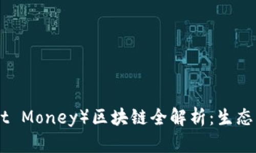 大象币（Elephant Money）区块链全解析：生态、应用与未来展望