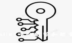 深入解析TPWallet中的宽带和能量的功能与作用