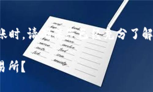 需要提醒的是，进行任何加密货币交易和转账时，请确保您已经充分了解相关的风险，并且在操作前做好充分的准备。

如何通过TPWallet将加密货币转账到OK交易所？