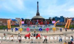 云南区块链落地案例最新：探索数字经济新未来