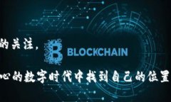 biao ti区块链技术的多样性：全面解析主流数字货