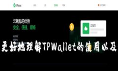   如何在TPWallet中设置美元为人民币的兑换步骤与
