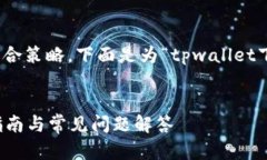 为了有效地满足用户搜索需求并结合策略，下面