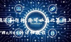 由于字数限制，我将提供一个简要概述和结构，