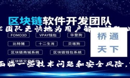   TPWallet登录需要密钥吗？完整指南与常见问题解答 / 

 guanjianci TPWallet, 密钥, 登录, 加密货币钱包 /guanjianci 


随着加密货币的普及，越来越多的用户开始使用数字钱包来管理他们的资产。其中，TPWallet作为一个功能强大的多链钱包，吸引了大量用户的关注。在使用TPWallet时，登录过程常常成为许多用户关心的问题。具体来说，TPWallet登录是否需要密钥？本文将详细探讨这一话题，并解答用户可能遇到的其他相关问题。


TPWallet简介

TPWallet是一个多链的加密货币钱包，旨在为用户提供安全、便捷的资产管理服务。支持多种区块链和代币的TPWallet，能够帮助用户轻松进行资产的存储、转账和交易。独特的技术架构使得TPWallet能够支持多种资产，并保证其安全性与用户隐私。作为一个去中心化钱包，用户的私钥和资产不存储在服务器上，因此用户需要对自己的私钥妥善保管。


TPWallet登录过程

在进行TPWallet登录时，用户通常需要输入一些基本信息，例如账户名及密码。然而，很多用户在使用TPWallet的时候不禁会问：我在登录时是否需要使用密钥？在TPWallet的操作界面中，用户不需要使用密钥来进行登录。相反，TPWallet采用一种相对简单而高效的登录流程。用户只需输入设定的账户信息，便可以顺利登录。


密钥的功能与重要性

尽管在登录时用户并不需要使用密钥，但密钥在TPWallet的使用过程中依然扮演着至关重要的角色。差不多所有加密货币钱包都需要私钥或助记词来管理用户的资产。私钥是用户掌控其加密资产的唯一凭证，若丢失或者被他人知晓，用户的资产将面临风险。在TPWallet中，用户在创建钱包时会生成一个特定的密钥，该密钥会与用户钱包中的资金直接关联。用户在进行转账、兑换或其他相关操作时，便需要使用这些密钥来进行授权。


TPWallet登录是否安全？

作为一个用户最为关心的问题，TPWallet的安全性值得深入探讨。TPWallet采用了多重身份认证机制来保障用户的资产安全。在登录时，即便不要求输入密钥，TPWallet也会通过用户的账户信息和强密码来确保安全。只要用户保持账户信息的安全，并设定一个复杂的密码，就可以有效防止未授权访问。此外，TPWallet还提供多重身份验证，进一步增强安全性。不过，用户应时刻保持警惕，不要在公共场所或不安全的网络环境下登录自己的钱包账户。


如何保护我的密钥与资产？

虽然在登录时不需要使用密钥，但保护好密钥和助记词对用户的资产安全极为重要。首先，用户应妥善保管自己生成的助记词和私钥，切勿将其分享给他人。其次，建议将密钥存储在安全、不易被Access到的地方，最好使用纸质记录或专用的冷存储设备。此外，定期进行备份也是一个好的习惯，以防止不时之需。倘若遭遇网络攻击或其他意外情况，妥善保管的密钥和助记词将成为用户找回资产的重要凭证。


TPWallet常见问题与解答

在使用TPWallet的过程中，用户可能还会产生以下一些疑问。为了帮助用户更好地理解TPWallet的使用过程，接下来我们将逐一介绍这些常见问题及其答案。


1. TPWallet支持哪些平台？

TPWallet支持多种操作系统，包括Android、iOS以及桌面版本。用户可以根据自己的设备类型，从官方网站下载对应版本的TPWallet。手机用户可以通过各大应用商店进行搜索下载，而PC用户则可以直接在官网寻找适合自己操作系统的版本。同时，由于TPWallet采用去中心化技术，用户的数据将存储在本地，确保了用户的隐私和资金安全。


2. 如何恢复我的TPWallet？

若用户在使用TPWallet期间丢失了手机或忘记了密码，可以通过助记词或私钥进行钱包的恢复。首先，用户需下载并安装TPWallet软件，进入登录界面时选择“恢复钱包”选项。然后，用户需要输入助记词或者私钥进行身份验证。通过这些信息，TPWallet将帮助用户恢复到原有的资产状态。建议用户在创建钱包时务必妥善记录助记词或私钥，以防丢失资产。


3. TPWallet可以存储哪些类型的代币？

TPWallet支持多种类型的代币，用户可以将主流的加密货币如比特币、以太坊、USDT等保存在TPWallet中。此外，TPWallet也支持许多ERC-20和BEP-20代币的存储，用户可以跨多条链管理自己的资产。这使得TPWallet成为一个比较理想的选择，特别适合那些持有多种加密货币的用户。在进行资产管理时，用户只需在TPWallet中添加所需的代币，便可以轻松实现资产的跨链转移和交易。


4. 常见的安全风险是什么？

尽管TPWallet采取了多种安全措施，但用户仍然需要警惕常见的安全风险。首先，钓鱼攻击是一个非常普遍的网络安全问题。攻击者可能会伪装成TPWallet的官方平台，诱导用户输入账户信息。在这方面，用户需要确保访问的是官方网站，同时避免点击不明链接或下载不明软件。其次，恶意软件可能潜伏在用户的设备中，窃取资金或个人信息。定期更新设备系统和使用可靠的杀毒软件能够有效降低这类风险。最后，用户在共享Wi-Fi网络时的安全性也需要特别注意，建议在公共场所尽量避免使用TPWallet进行操作。


5. 如何提高TPWallet的使用体验？

为了提高TPWallet的使用体验，用户可以尝试定期更新应用版本，保持软件最新以获取更好功能和安全性。同时，建议用户熟悉TPWallet的操作界面，掌握基本功能和个性化设置。用户还可以加入相关的社区或论坛，与其他用户分享经验和心得，了解最新的动态和技巧。最后，保持对加密货币市场的关注，及时调整自己的投资策略也能极大提升使用体验。


6. 如果我遭遇了技术问题，该如何联系TPWallet支持？

若用户在使用TPWallet时遇到技术问题，可以通过TPWallet的官方网站，找到相关的联系方式和客服支持。通常，网站会提供在线客服、电子邮件或社交媒体账号等多种联系渠道。用户在联系支持时，建议提供详细的问题描述和截图，以帮助技术团队更快地为用户解决问题。此外，TPWallet的官方网站常常会更新常见问题解答，用户也可以查看这些资料，找到解决方案。



总结来说，TPWallet是一个便捷且安全的加密货币钱包，用户在登录时不需要输入密钥，而是采用了相对简单的流程。然而，密钥在后续的操作中依然非常重要，用户需保护好自己的密钥和助记词，以确保资产安全。在使用过程中，用户也常常会面临一些技术问题和安全风险，需要根据上述信息进行妥善应对。
