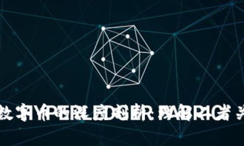 区块链技术与数字币的深度剖析：理解二者关系与未来趋势