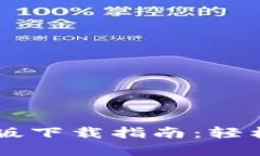 TPWallet官网最新版下载指南：轻松管理您的数字资