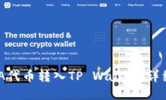 如何将ADA代币转入TP Wallet：详细操作指南