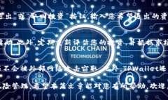   如何在TPWallet中添加资金池：详尽指南与常见问