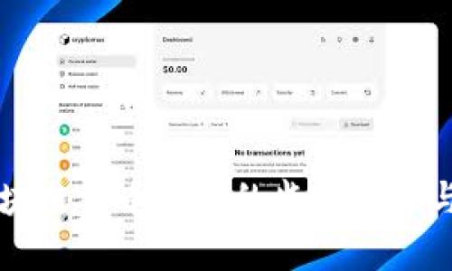 中国对区块链货币交易的监管措施与影响分析