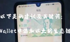 略显复杂，以下是的建议及关键词：如何在TPWa